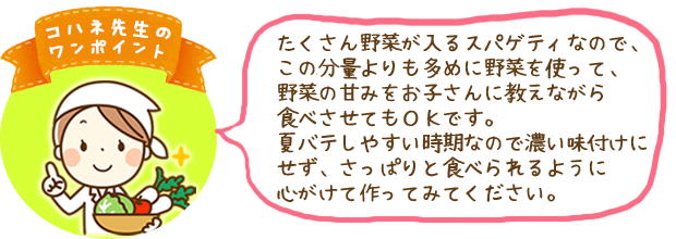コハネ先生のワンポイント