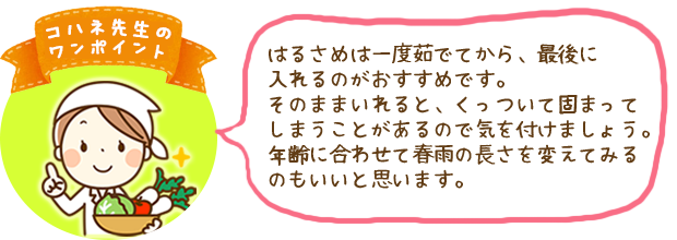 コハネ先生のワンポイント