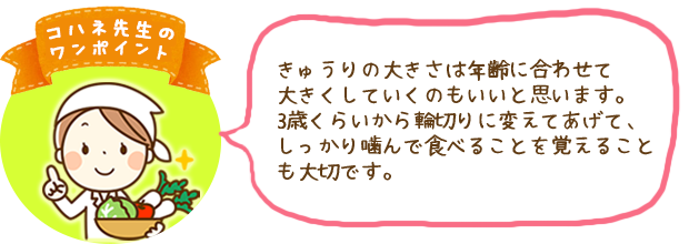 コハネ先生のワンポイント