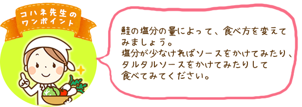 コハネ先生のワンポイント