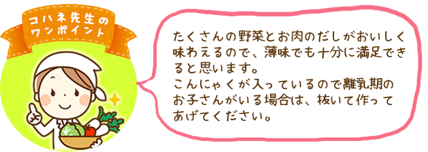 コハネ先生のワンポイント