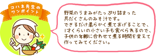コハネ先生のワンポイント
