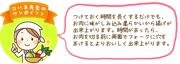 コハネ先生のワンポイント