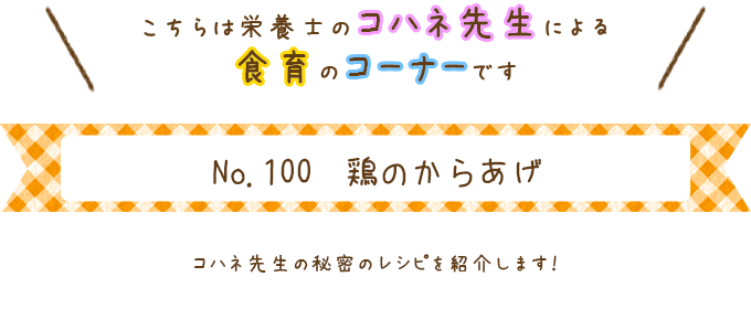 鶏のからあげ