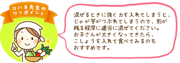 コハネ先生のワンポイント