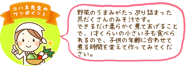 コハネ先生のワンポイント