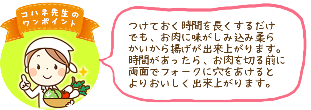 コハネ先生のワンポイント