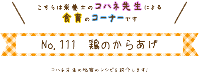 鶏のからあげ