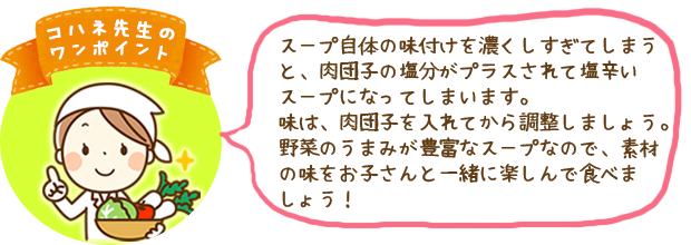 コハネ先生のワンポイント