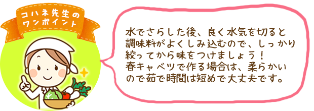 コハネ先生のワンポイント