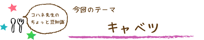 コハネ先生のちょこっと豆知識